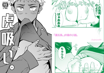 虎吸い。 [ナナイロ]