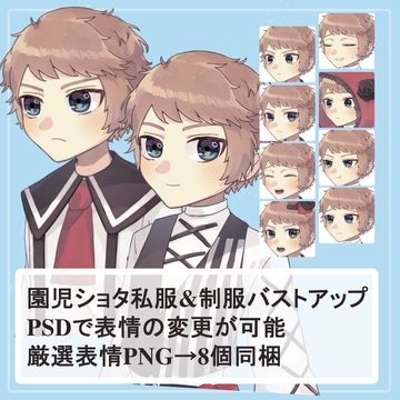 【簡易版】赤ずきんショタ園児の私服・制服バストアップ素材 [薄型カレーテレビ(男キャラ→がるまに)]