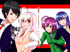 紅白黒色総集編その2 [yappyfire]