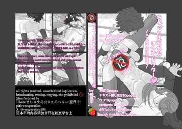 ちょっとえちちなリングドクター14 [ましゅまろ・すとろべりぃ]