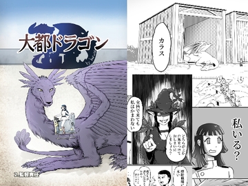 大都ドラゴン第2話 [鼬風社]