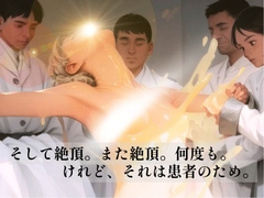 官能小説「臨床の断片」 [Muuro-Another world-]