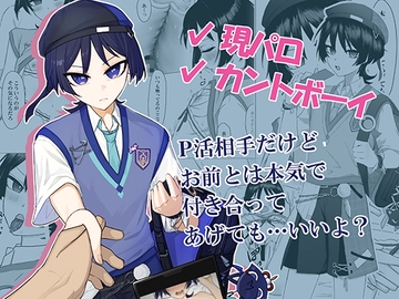 お前が本命！ [frOgfrOp]