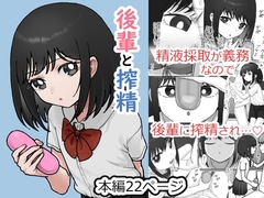 後輩と搾精