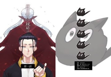 縁切神社の縁結び 第一話 [ma_1kka]