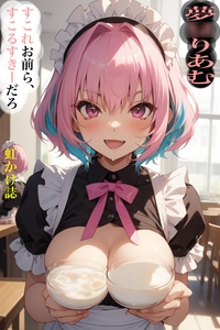 虹かけ誌  アイドル◯スター イラスト集27 夢◯りあむ すこれお前ら、すこるすきーだろ [九情承太郎商店]