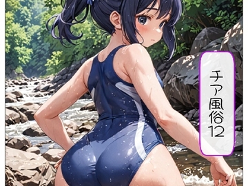 チア風俗12 [AI漫画倶楽部T]