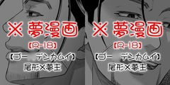 黄金神威乙女向《即便如此那仍是爱情/如麻药般令人沉溺》 [我要吃饭]