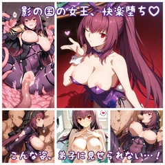 影の国の女王CG集 [チョコ丼大盛り]