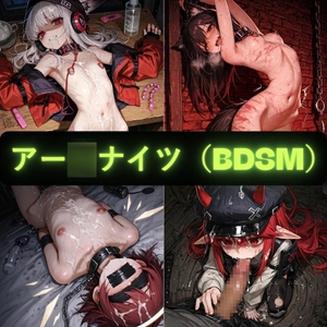 イラスト集7(アー◯ナイツ・bdsm) [AIseetail]