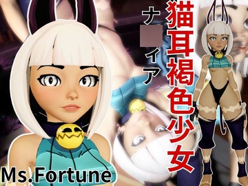 【動画3本】ス○ルガールズから露出の高い衣装に身を包んだ褐色肌の猫娘が登場【ミス・フォーチュン:Ms.Fortune】 [パラレル]