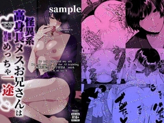 怪異系高身長メスお兄さんは想像以上にめっちゃ一途 [ステップlaダー]