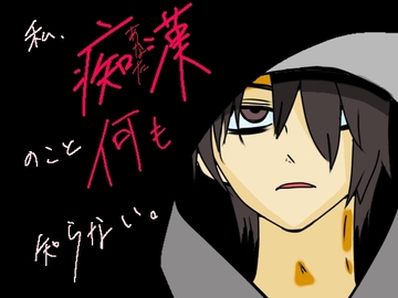 私、痴○のこと何も知らない。 [ピンクノーチェ]