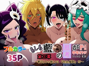 もしも藍◯の思考がドエロ中年オヤジだったら(笑)第三幕 [ぴんぴん丸]