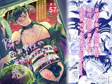 隣のサキュバス中年男性が毎晩申し訳なさそうに精子カツアゲに来る [Heavy syrup]