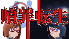 贖罪転生 [GS-Studio]