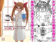 または私は如何にして心配するのを止めて池◯晶葉を愛するようになったか