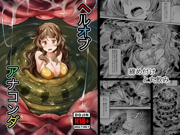 Hell Of Anaconda [Mist Night]