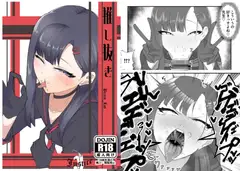 推し抜き1 イ〇カ編
