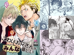 こわいお兄さんがみんな優しい [sin]