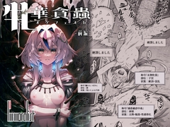 牝華貪蟲オグフェスカ【前編】 [I'm moralist]