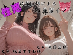 性悪後輩JD様の弱男先輩イジメ [女尊男卑戦線]