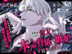 與玲央的苦澀之吻。【本命升級→嫉妒子宮被全力後入狂插的故事】如果出軌就插入100萬次♡ [たるとたたん]