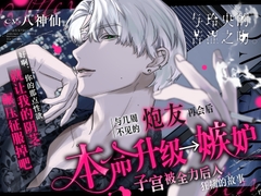 与玲央的苦涩之吻。【本命升级→嫉妒子宫被全力后入狂插的故事】如果出轨就插入100万次♡ [たるとたたん]