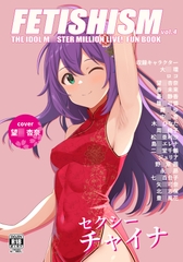 Fetishism vol.4 セクシーピンク [とんぶり]