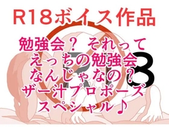 勉強会?それってひょっとして、えっちの勉強をとか言って来るんじゃないの?よしだくんの野望は果たして、じゅっちょりザー汁ぐちょ濡れおま〇ちょスペシャル 本編22分