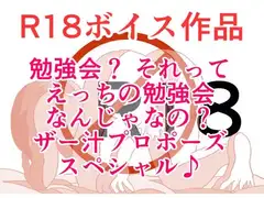 勉強会?それってひょっとして、えっちの勉強をとか言って来るんじゃないの?よしだくんの野望は果たして、じゅっちょりザー汁ぐちょ濡れおま〇ちょスペシャル 本編22分