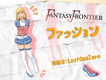 Fantasy Frontier Fashion Vol.1 [Loz]