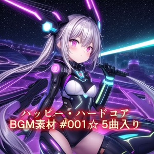 ハッピー・ハードコアBGM素材 #001 著作権使用料無料、商用利用可、クレジット表記不要、使用報告不要☆ 5曲入り [LP-SC]