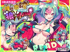 【简体中文版】弹跳激射☆狼与雌性高潮小红帽！ [ぽみみ子宅]