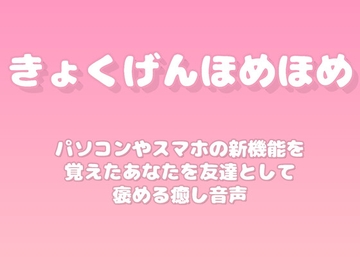 【褒めるシリーズ】デジタルスキル習得褒め時間 [みかんひろい]