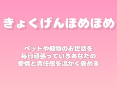 【褒めるシリーズ】ペット植物お世話習慣褒め時間 [みかんひろい]