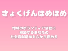 【褒めるシリーズ】地域貢献ボランティア精神褒め時間 [みかんひろい]