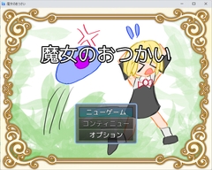 魔女のおつかい [菌類4号店]