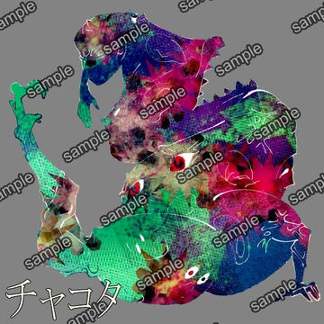 チャコタ [せんとよちことしんわとせいぶつ]