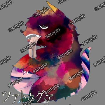 ツァトゥグア [せんとよちことしんわとせいぶつ]