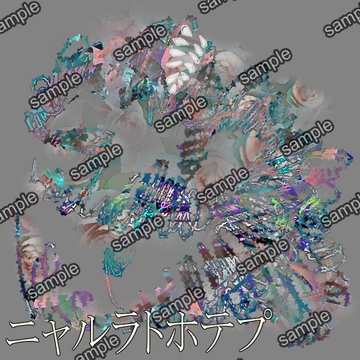 ニャルラトホテプ [せんとよちことしんわとせいぶつ]