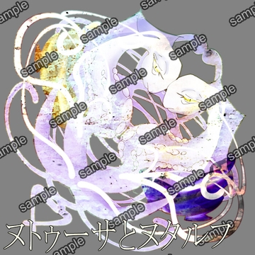 ヌトゥーサとヌタルフ [せんとよちことしんわとせいぶつ]