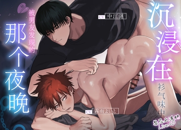 【Live2D:禁忌之连结】～沉浸在衬衫气味中,被男友发现的那个夜晚～ [ねこまんま帝国]