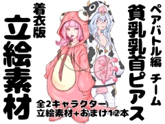 【着衣版】チーム貧乳乳首ピアス イラスト集 [インディーズ漫画バンドぱれっと]