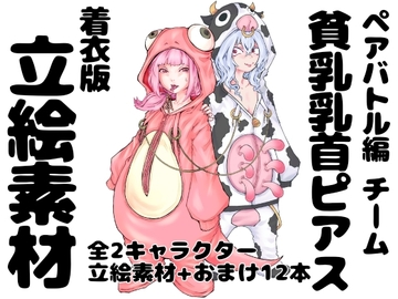 【着衣版】チーム貧乳乳首ピアス イラスト集 [インディーズ漫画バンドぱれっと]