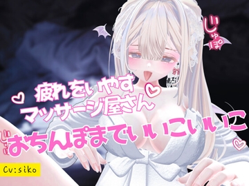 疲れをいやすマッサージ屋さんおちんぽまでいいこいいこされて身も心も癒される [のうちゅこ王国]