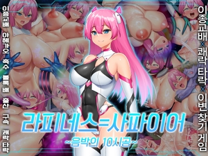 【AI번역】라피네스=사파이어 ~음박의 10시공~ [HarapekoChicken]