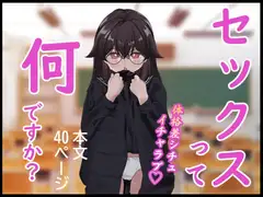 SEXって何ですか?
