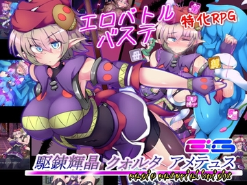 【スマホ版】駆錬輝晶 クォルタ アメテュス EG [下り坂ガードレール]