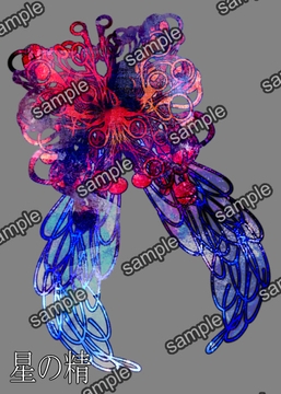 星の精 [せんとよちことしんわとせいぶつ]